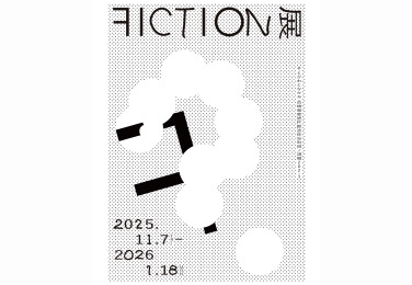 FICTION展