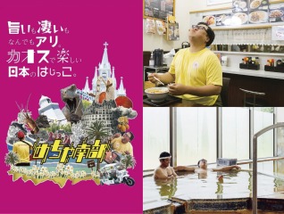 【8/21(木)~9/15(月・祝)】ART/めちゃ南部展