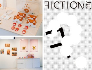 【2/19(木)~3/15(日)】ART／FICTION展